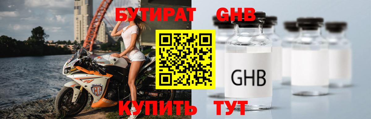 Соликамск  БУТИРАТ  Вход с VPN  БУТИРАТ GHB 