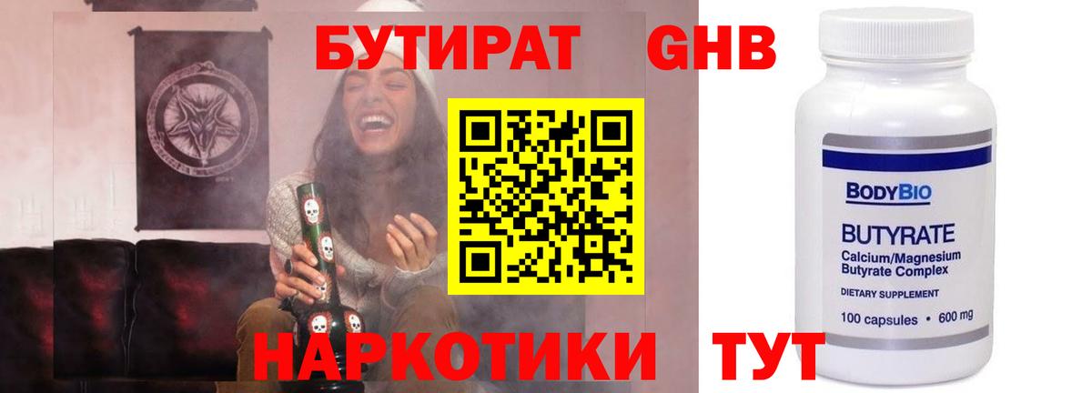 Бутират вода Соликамск