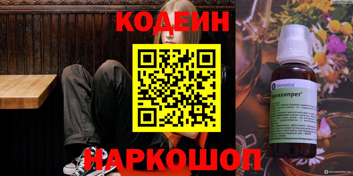Кодеин напиток Lean (лин) Соликамск