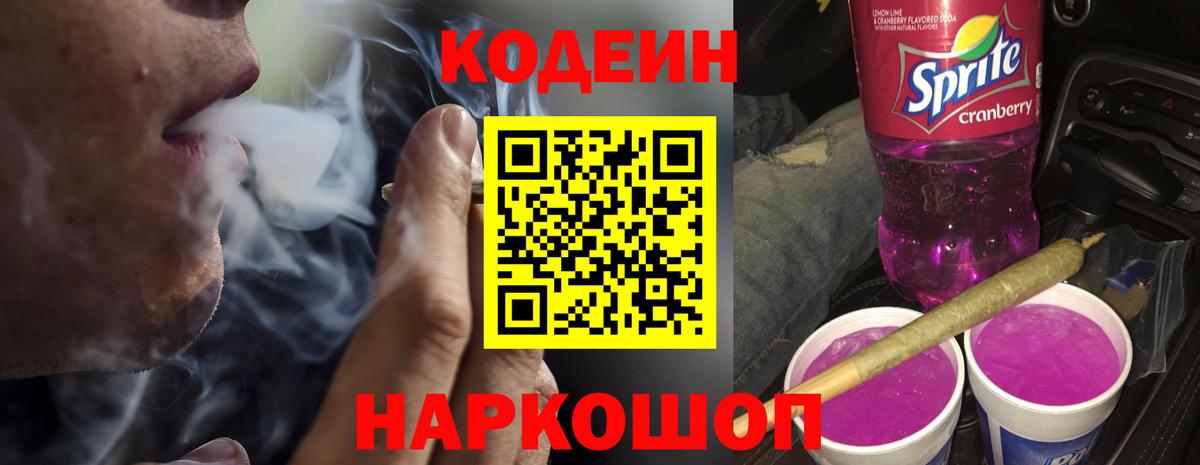 Соликамск  Codein напиток Lean (лин)  Codein напиток Lean (лин)  Вход с VPN 