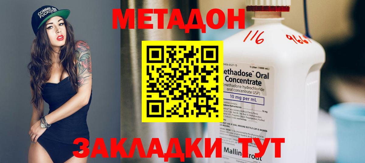 МЕТАДОН кристалл Соликамск